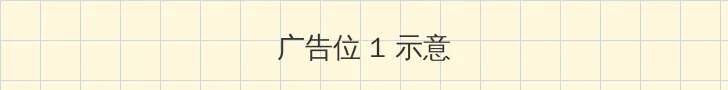 得得爱网站 顶部横幅广告位